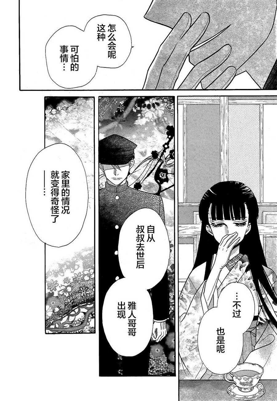 第18话-天堂家物语-齐藤贤（第9张）