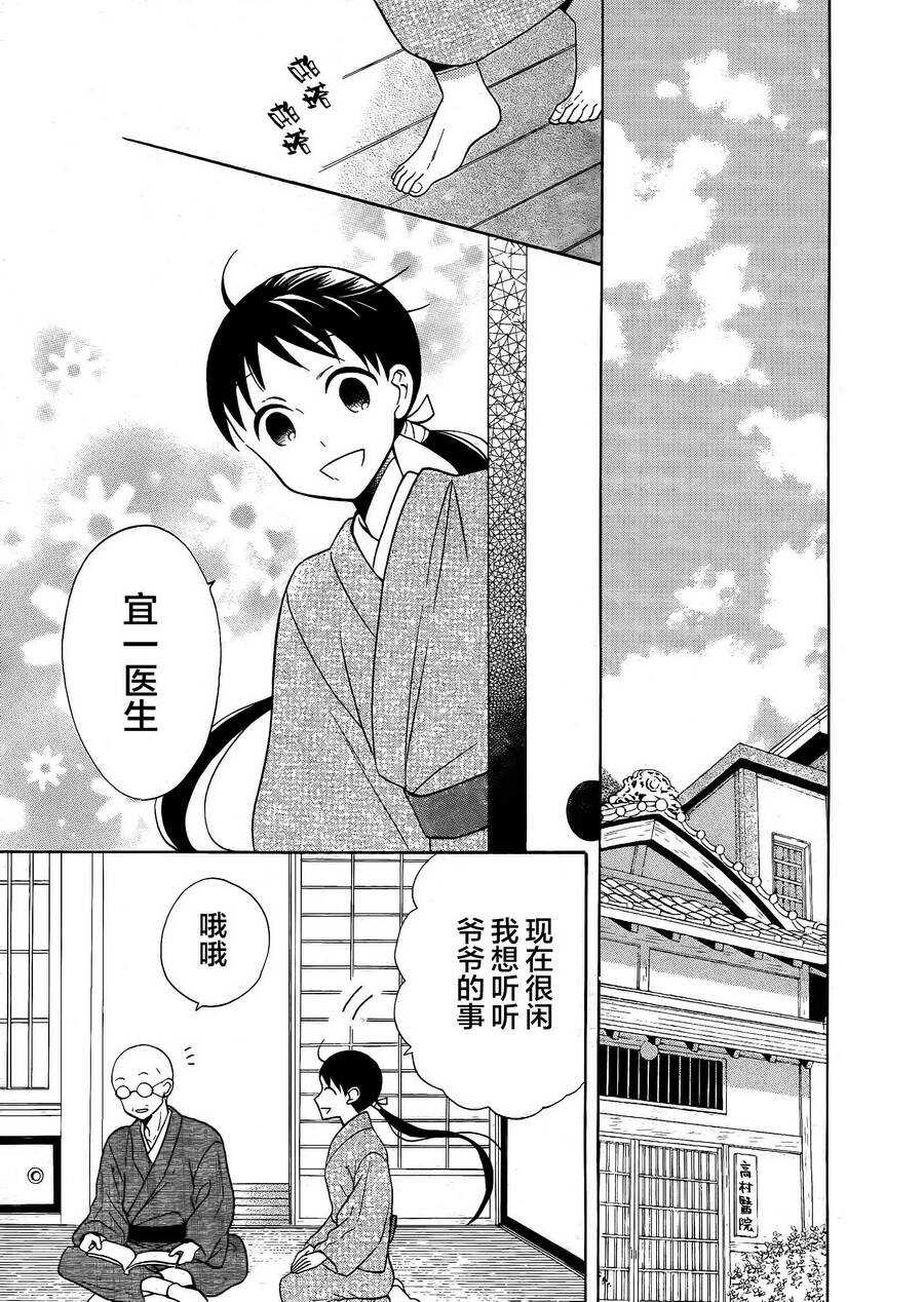 第18话-天堂家物语-齐藤贤（第14张）