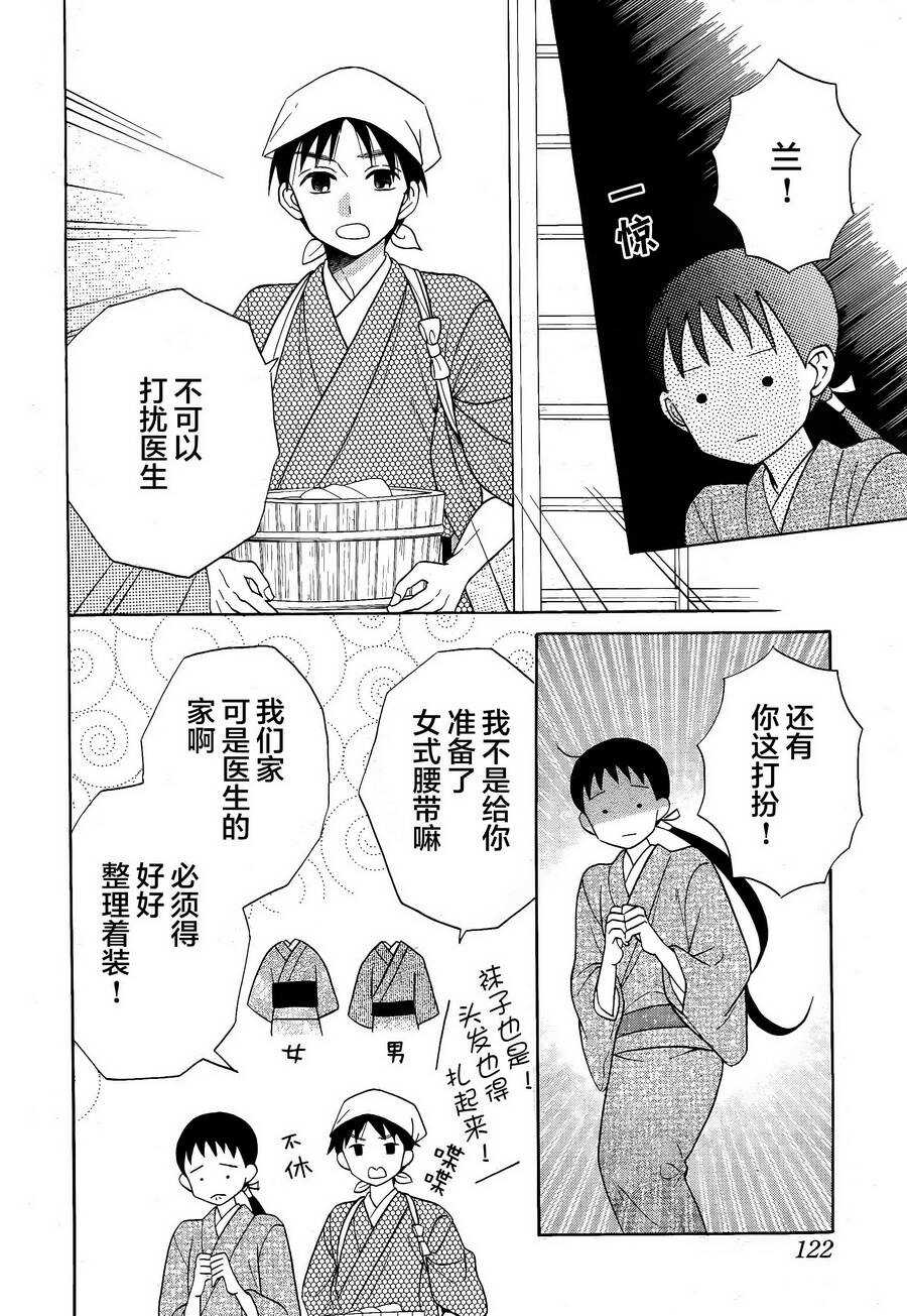 第18话-天堂家物语-齐藤贤（第15张）