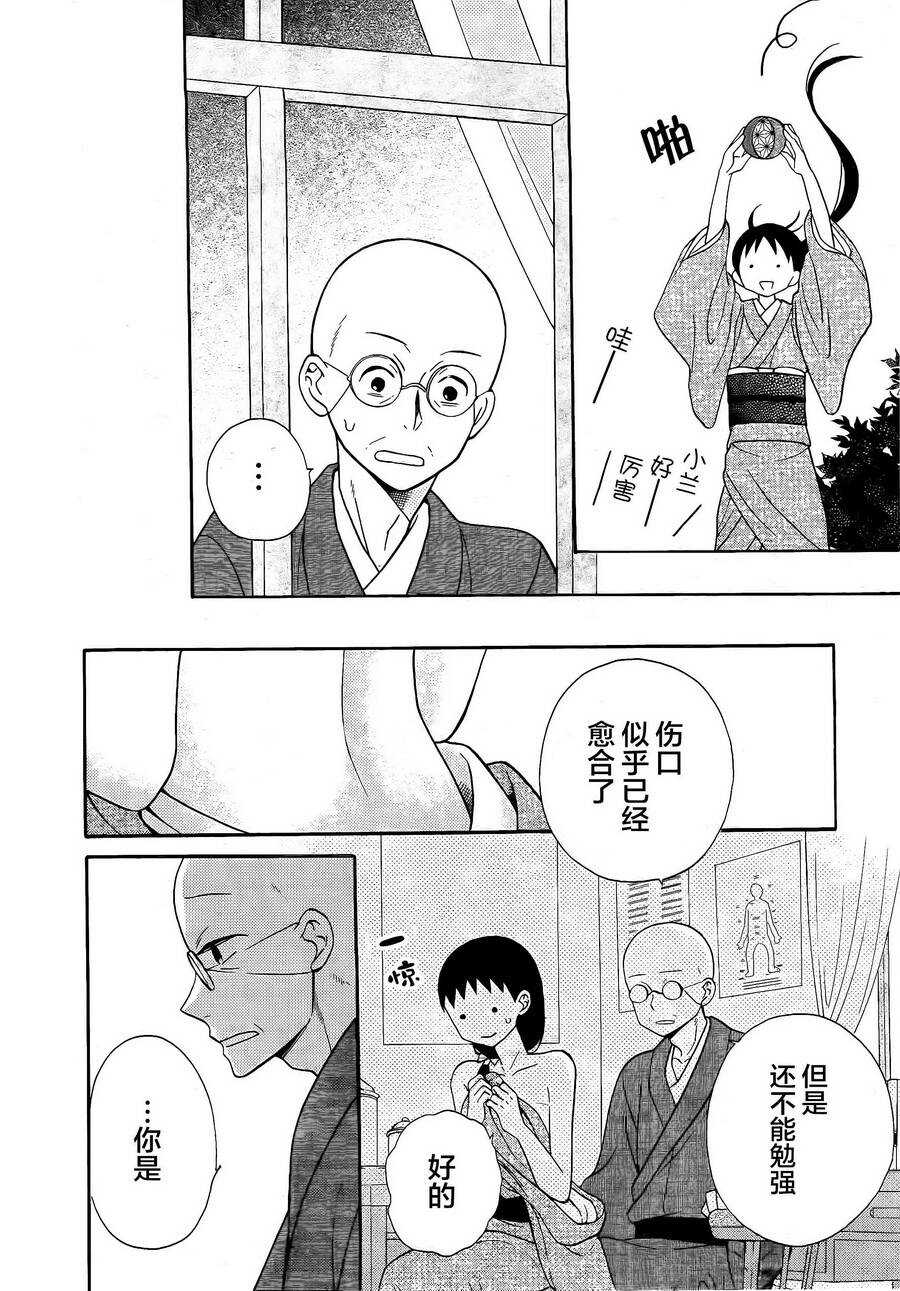 第18话-天堂家物语-齐藤贤（第19张）