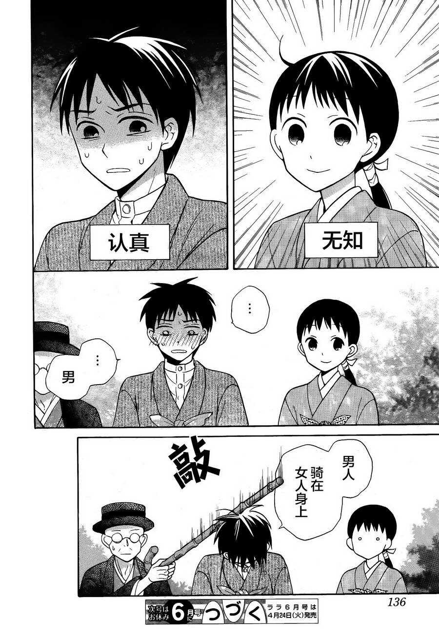 第18话-天堂家物语-齐藤贤（第29张）