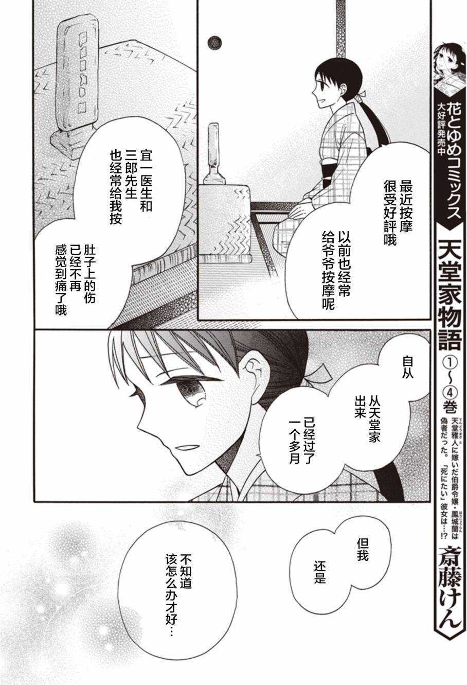 第19话-天堂家物语-齐藤贤（第6张）