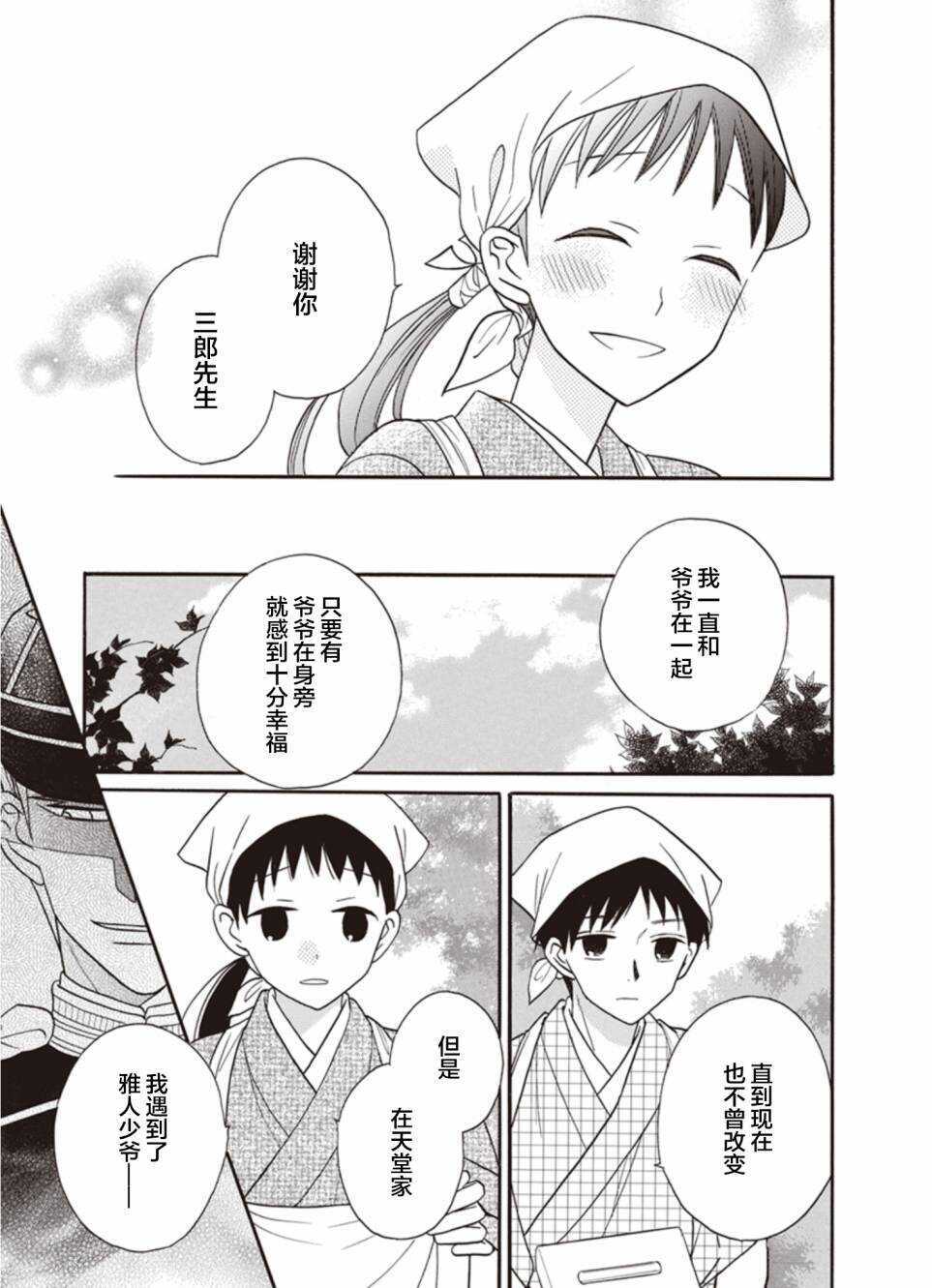 第19话-天堂家物语-齐藤贤（第9张）