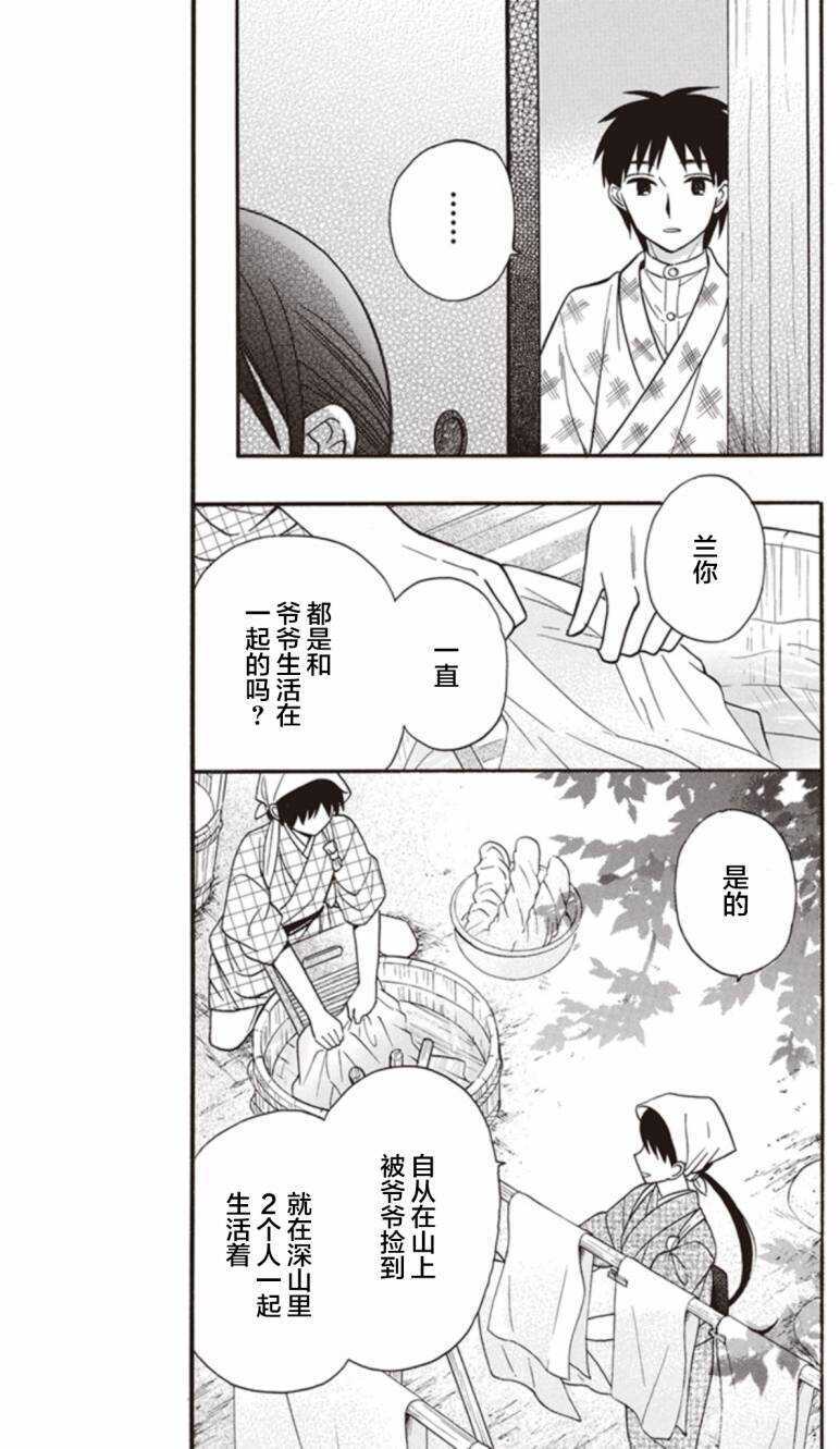 第19话-天堂家物语-齐藤贤（第7张）