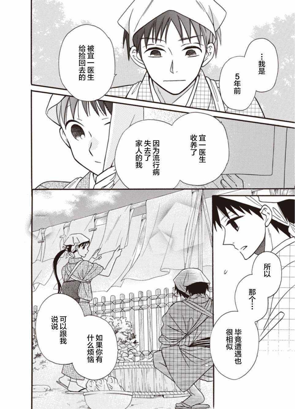 第19话-天堂家物语-齐藤贤（第8张）