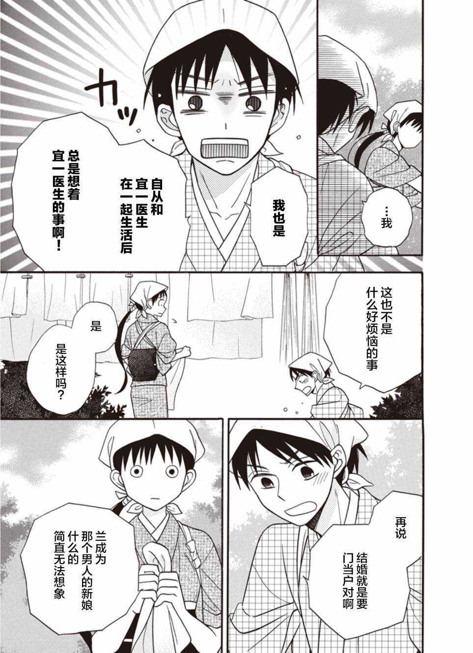 第19话-天堂家物语-齐藤贤（第11张）