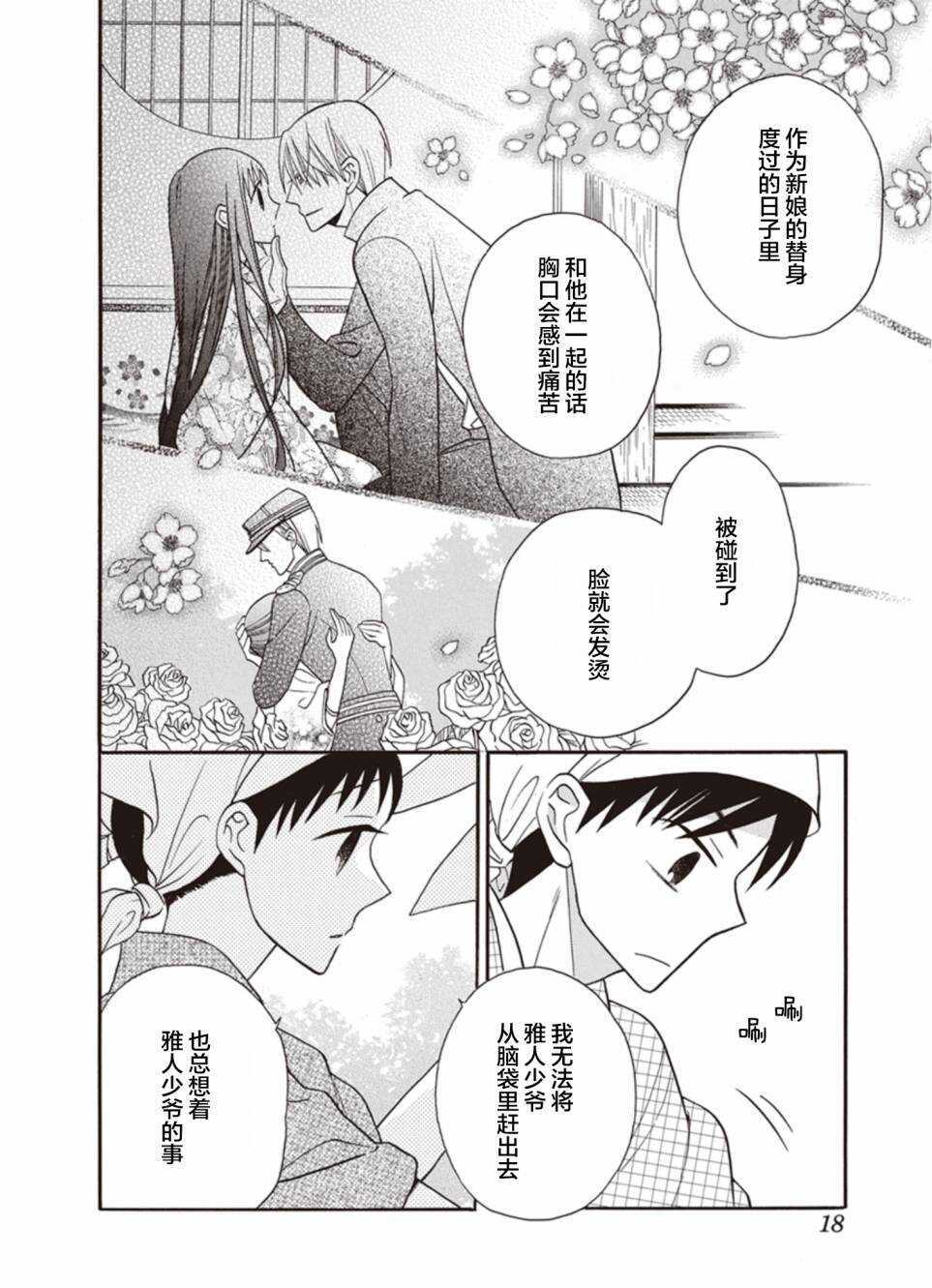 第19话-天堂家物语-齐藤贤（第10张）