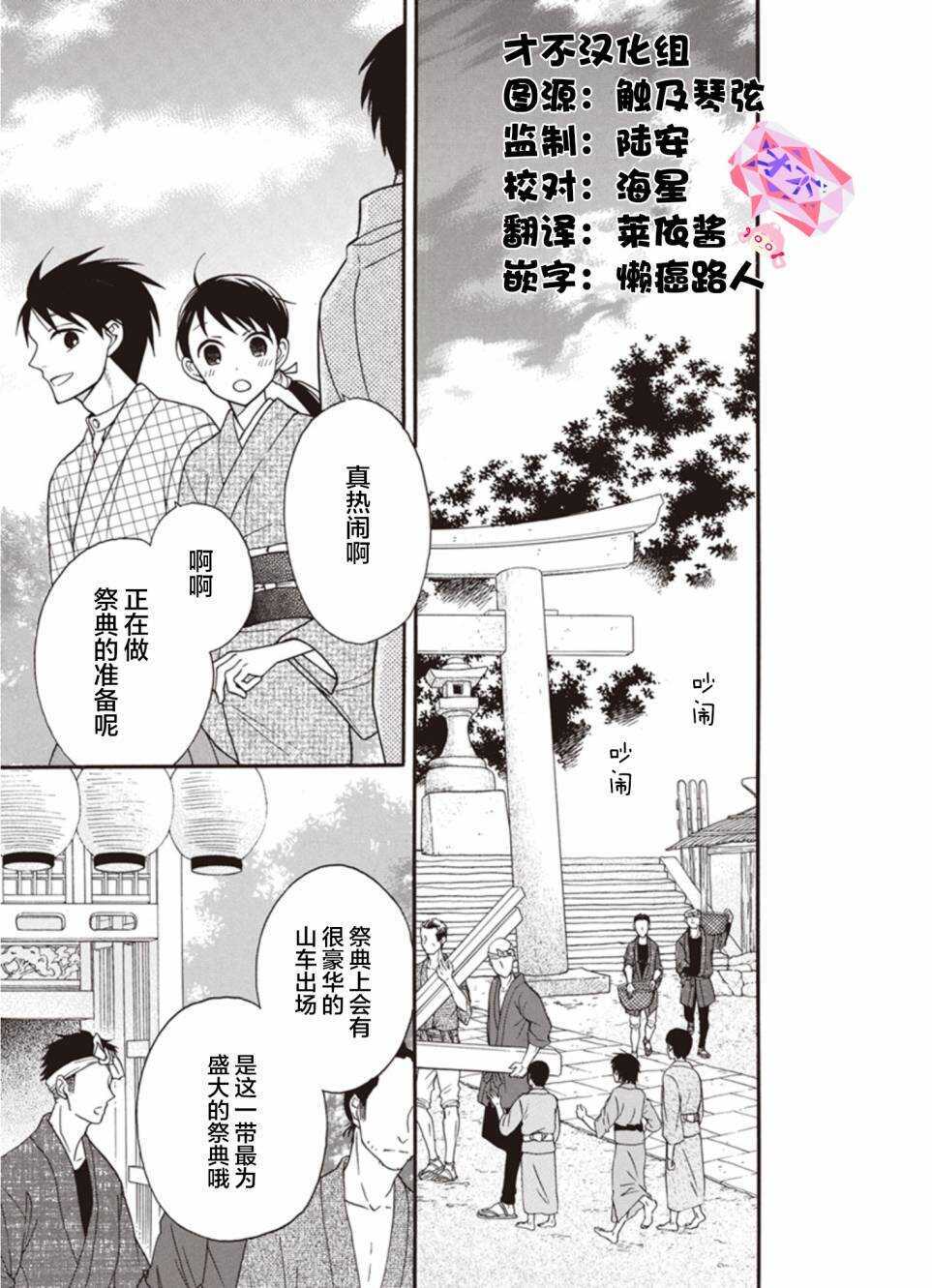 第19话-天堂家物语-齐藤贤（第13张）