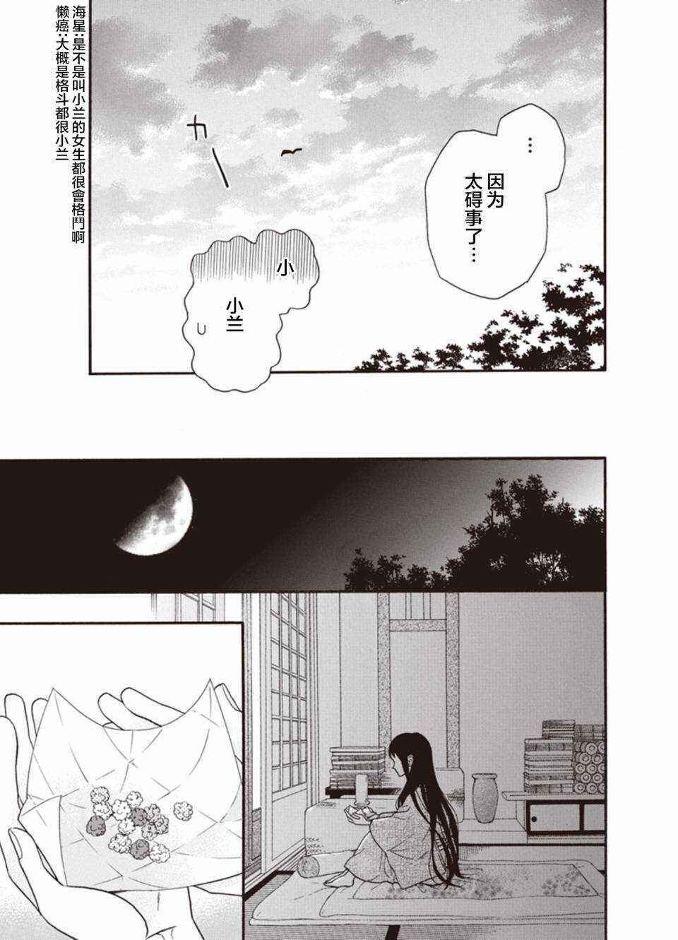 第19话-天堂家物语-齐藤贤（第20张）