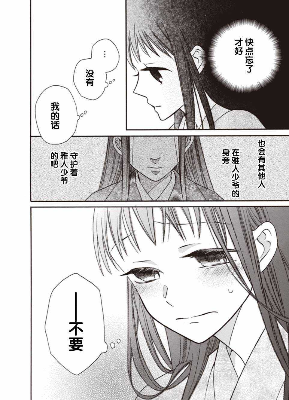 第19话-天堂家物语-齐藤贤（第21张）