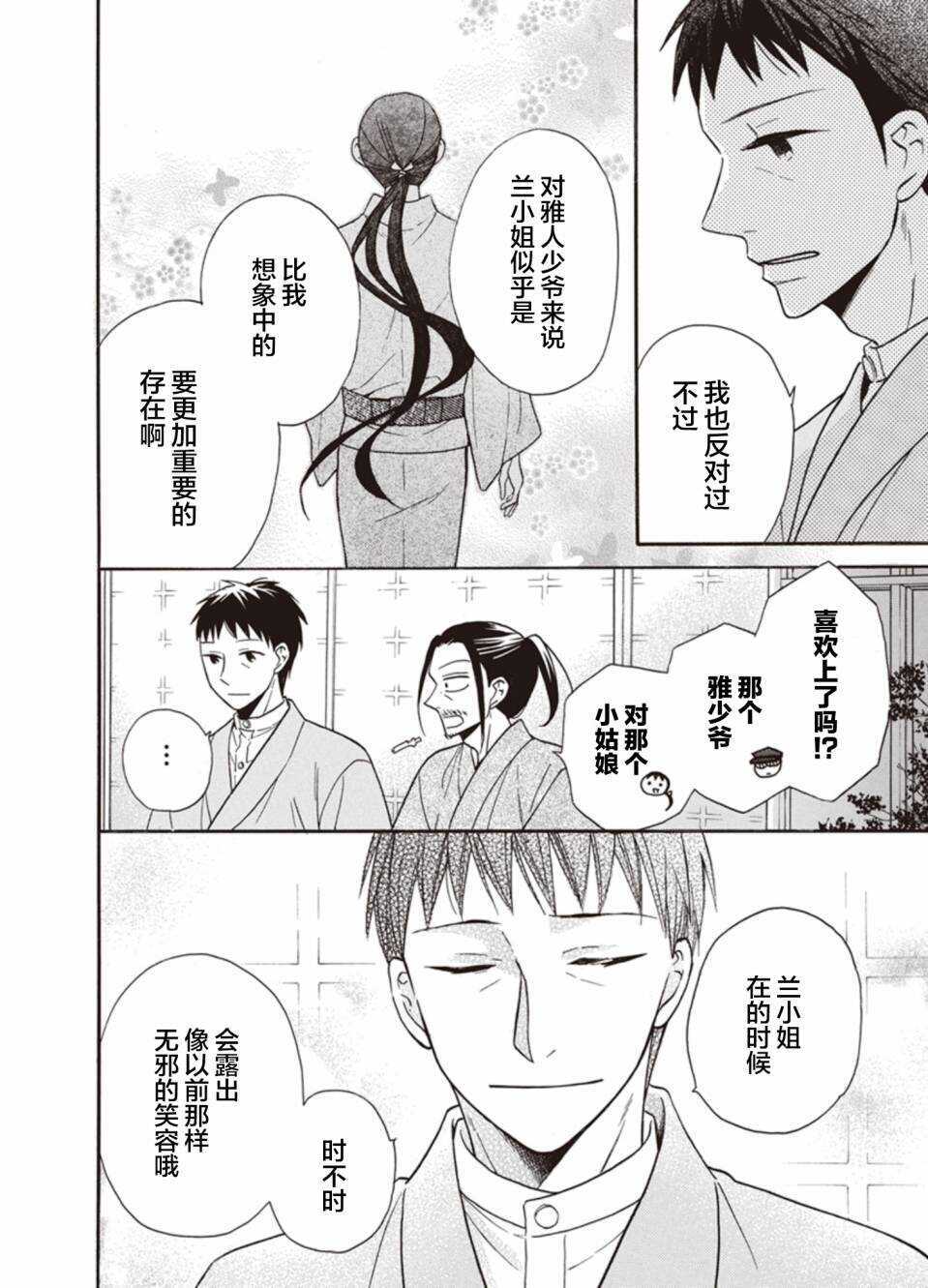 第19话-天堂家物语-齐藤贤（第25张）