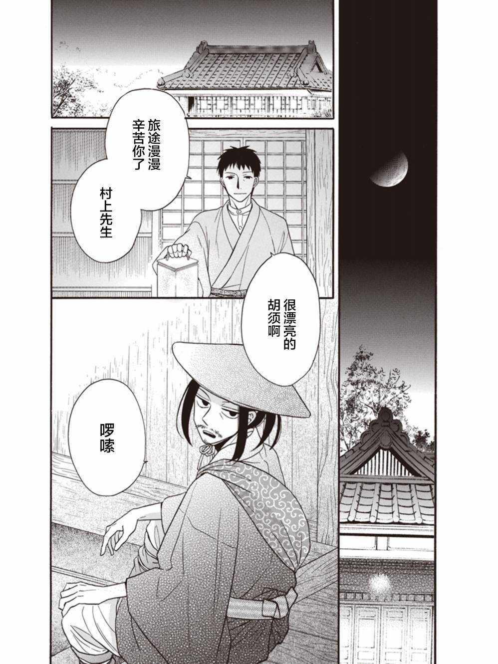 第19话-天堂家物语-齐藤贤（第23张）