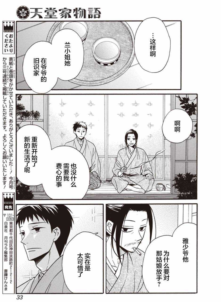 第19话-天堂家物语-齐藤贤（第24张）