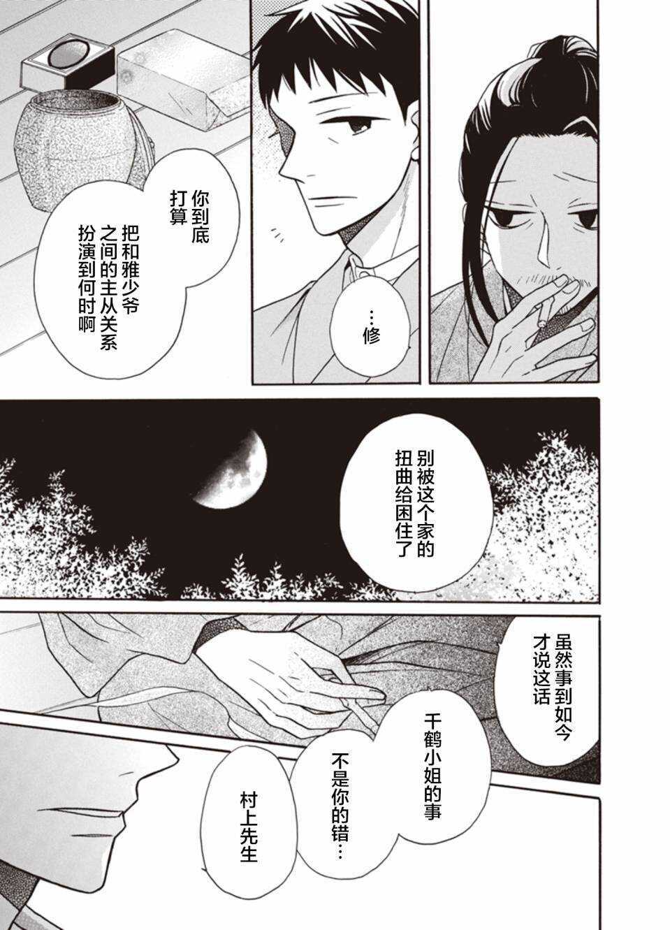 第19话-天堂家物语-齐藤贤（第26张）