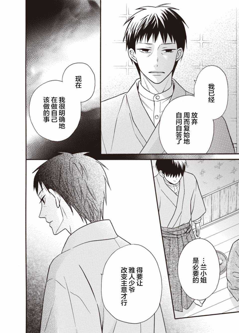 第19话-天堂家物语-齐藤贤（第27张）