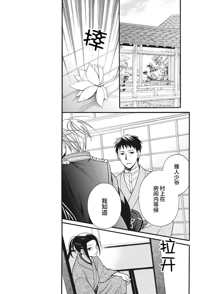 第20话-天堂家物语-齐藤贤（第7张）