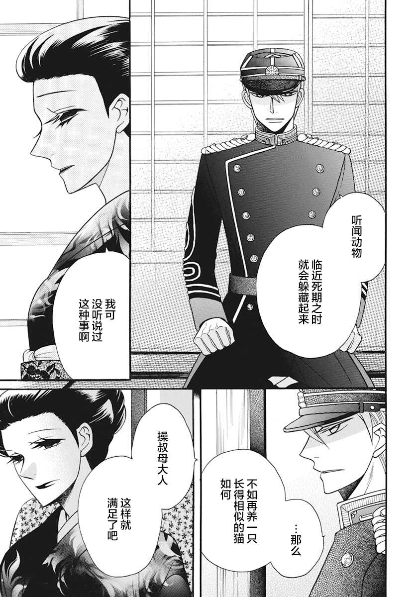 第20话-天堂家物语-齐藤贤（第3张）