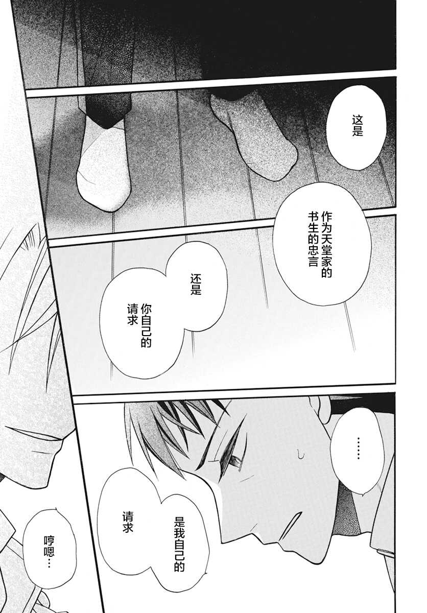 第20话-天堂家物语-齐藤贤（第19张）