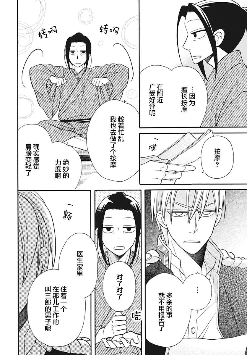 第20话-天堂家物语-齐藤贤（第12张）