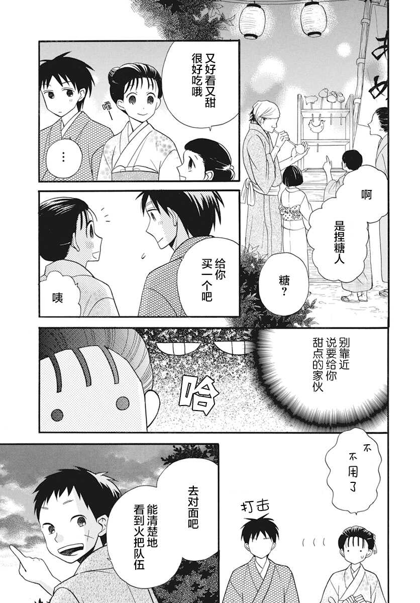 第20话-天堂家物语-齐藤贤（第27张）