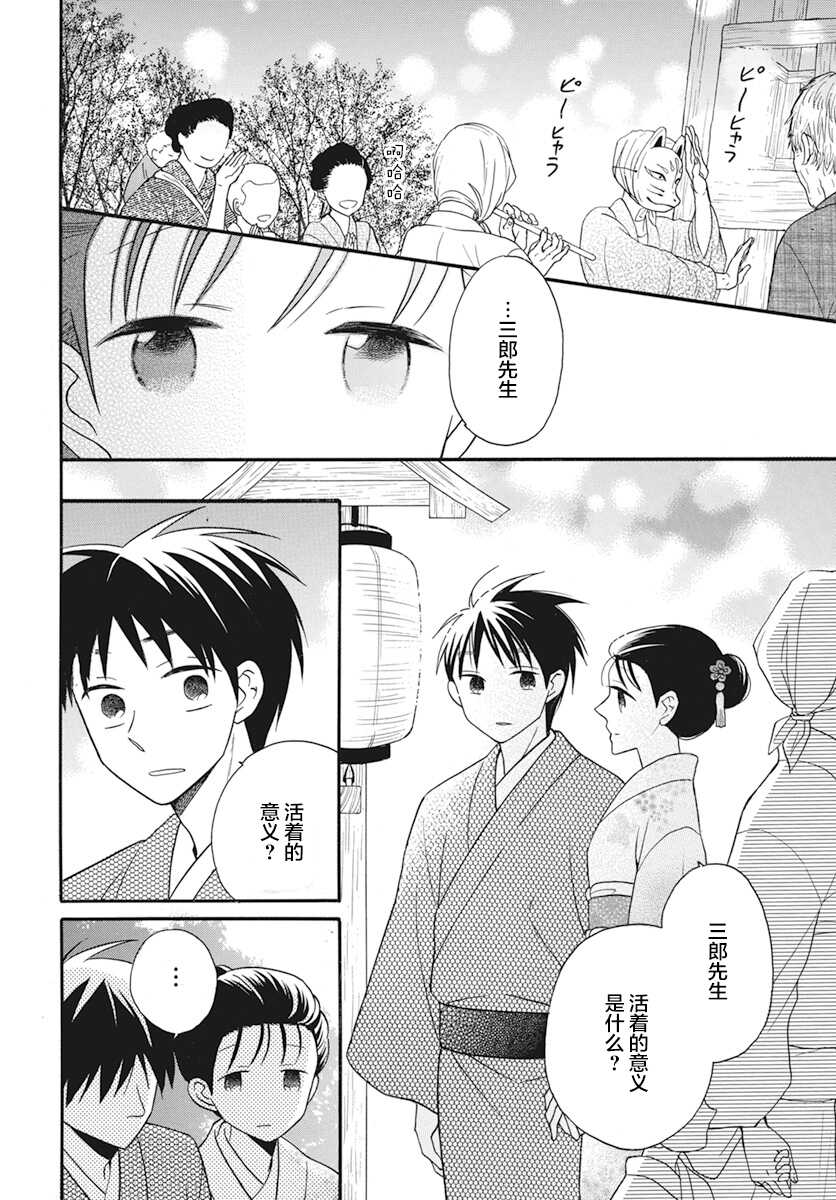 第20话-天堂家物语-齐藤贤（第30张）