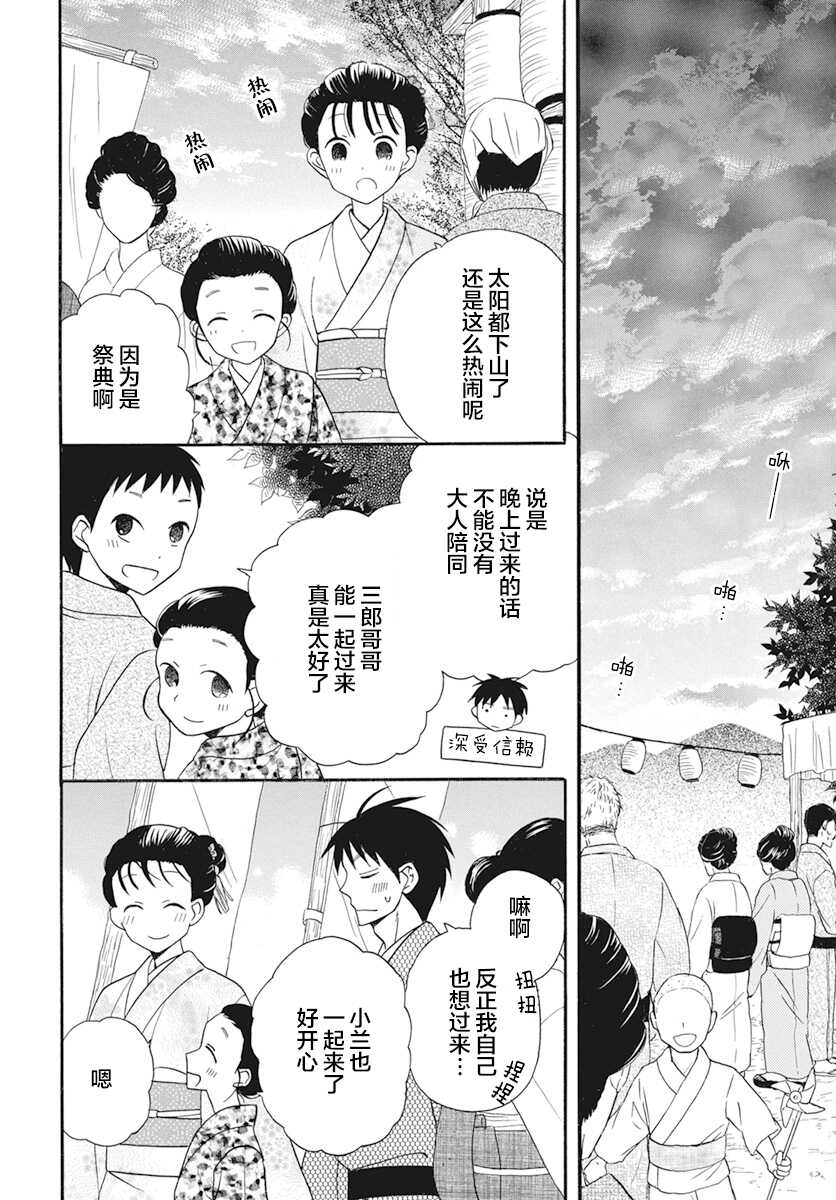 第20话-天堂家物语-齐藤贤（第26张）