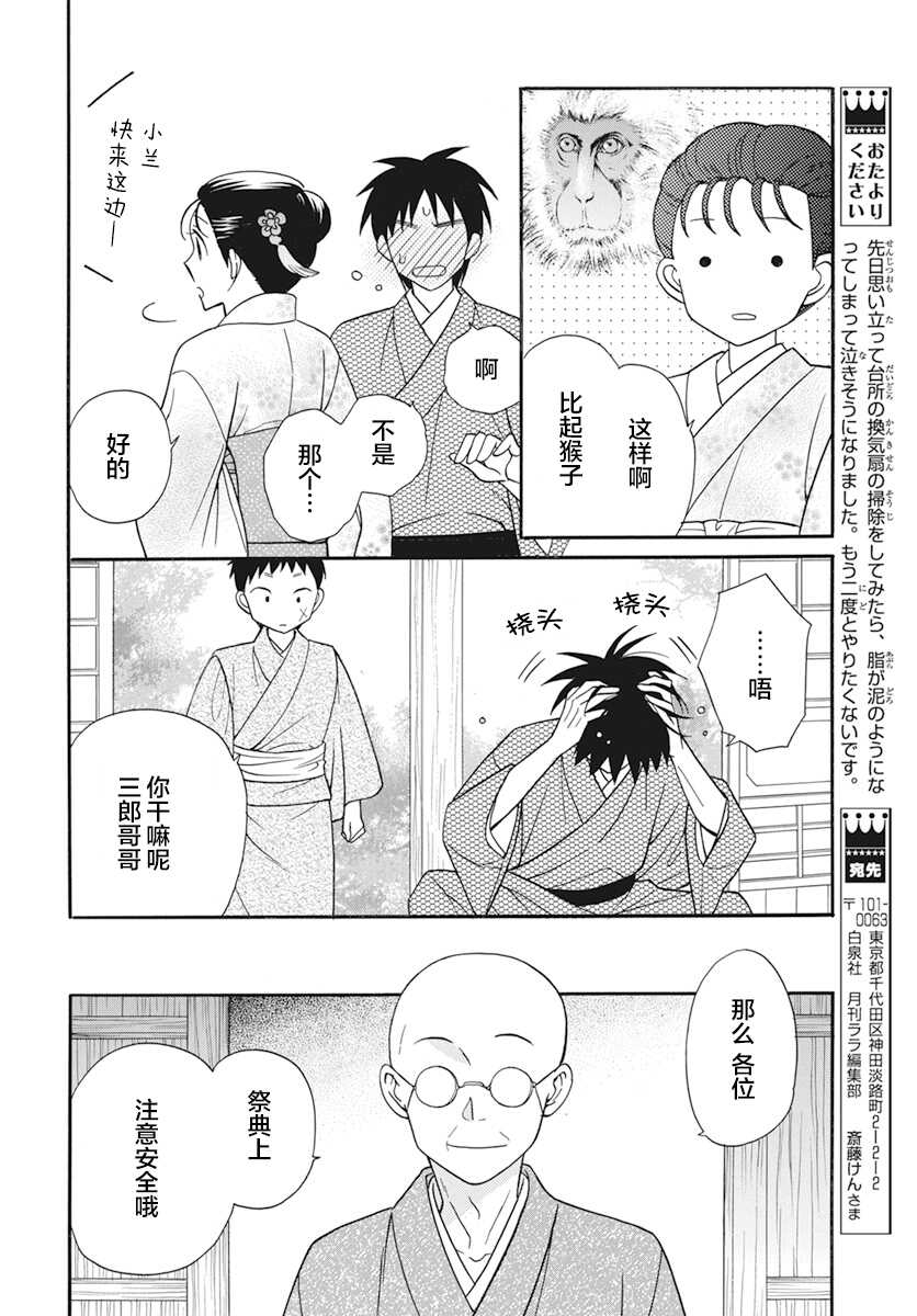 第20话-天堂家物语-齐藤贤（第24张）