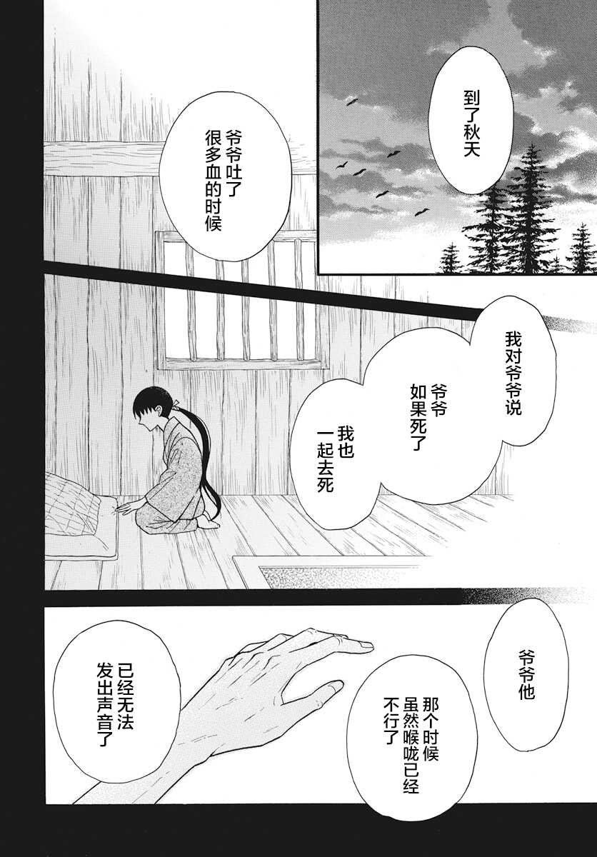 第21话-天堂家物语-齐藤贤（第6张）