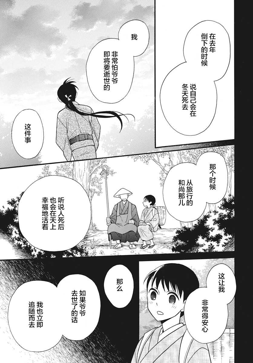 第21话-天堂家物语-齐藤贤（第5张）