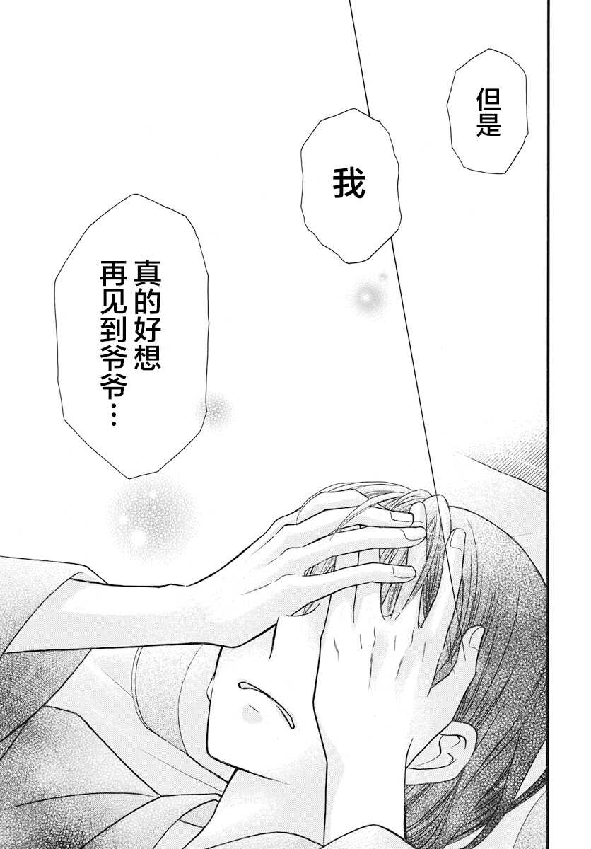 第21话-天堂家物语-齐藤贤（第9张）