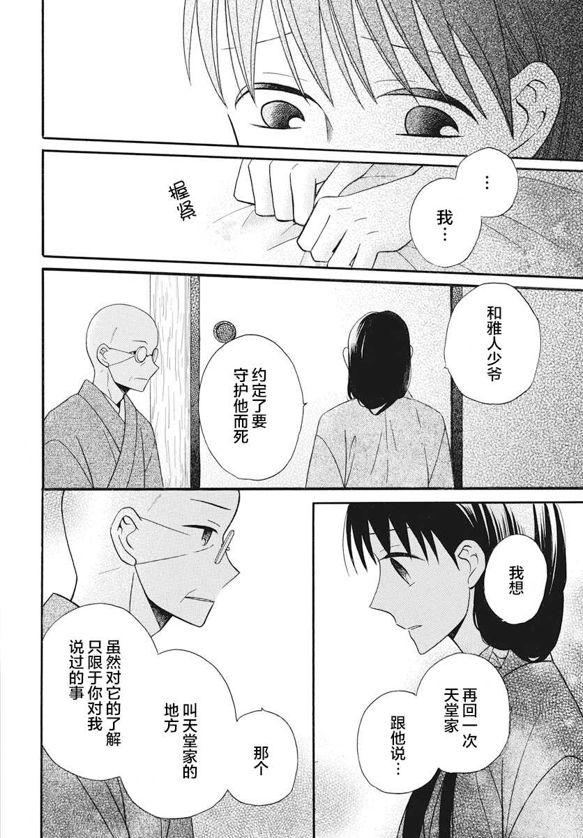 第21话-天堂家物语-齐藤贤（第16张）