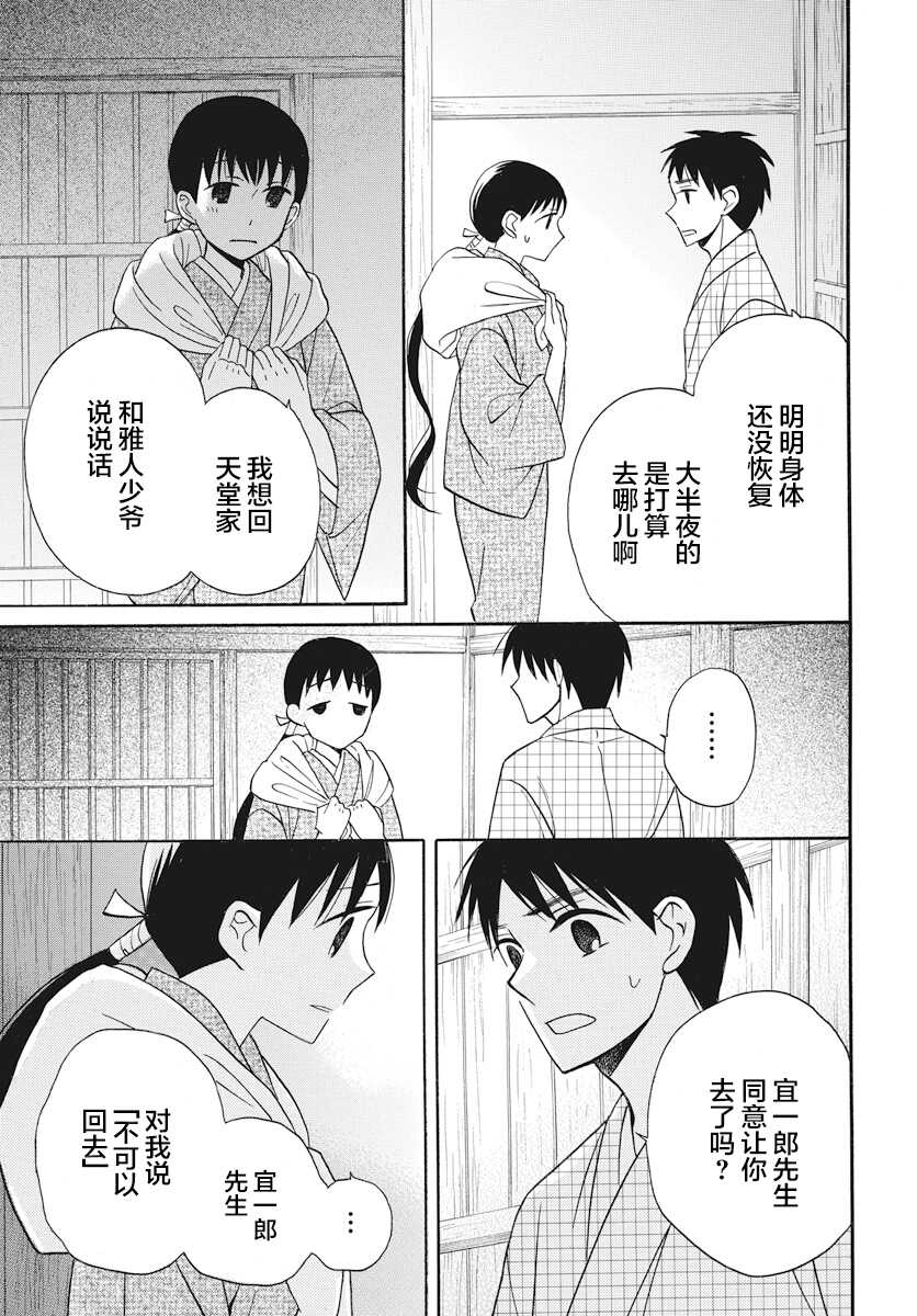 第21话-天堂家物语-齐藤贤（第19张）