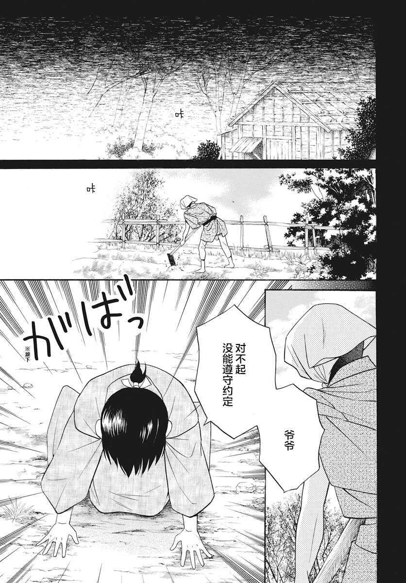 第22话-天堂家物语-齐藤贤（第2张）