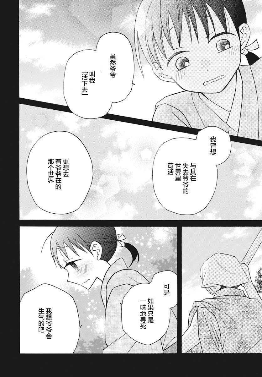 第22话-天堂家物语-齐藤贤（第3张）