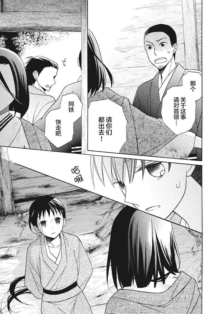 第22话-天堂家物语-齐藤贤（第13张）