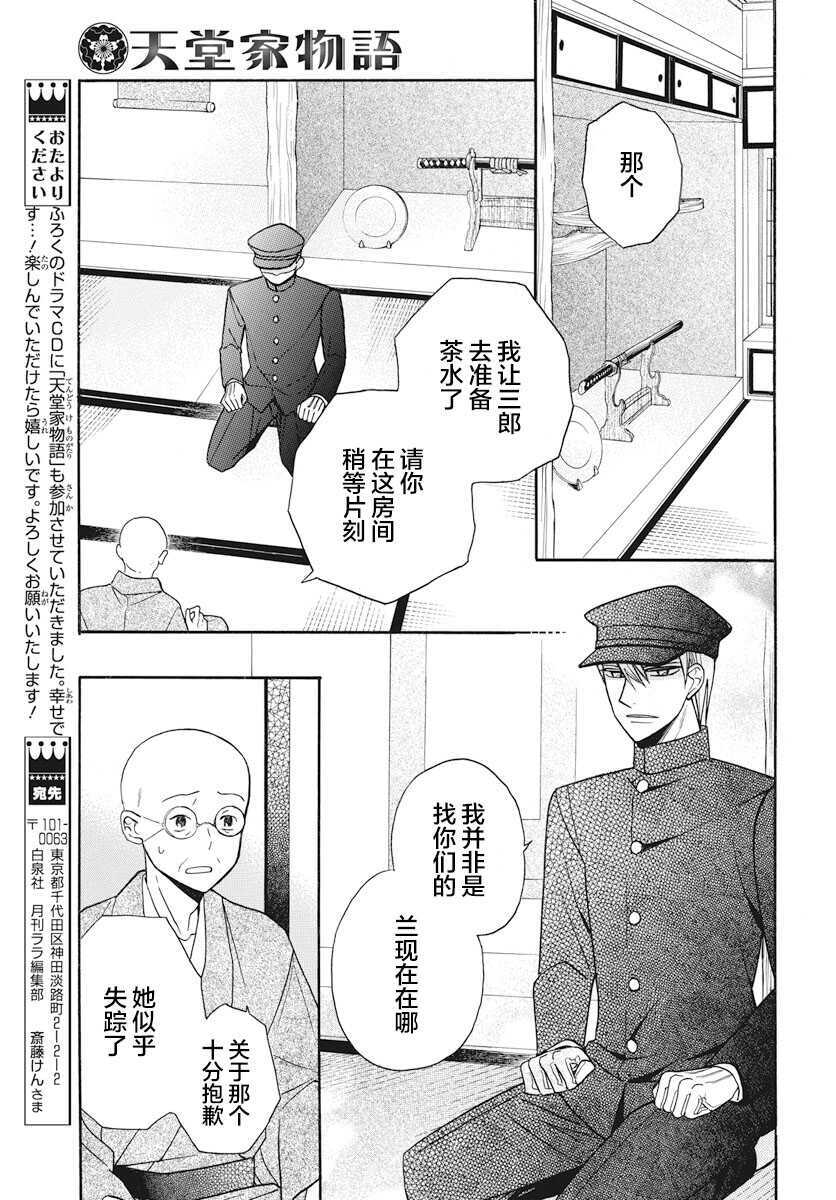 第22话-天堂家物语-齐藤贤（第19张）