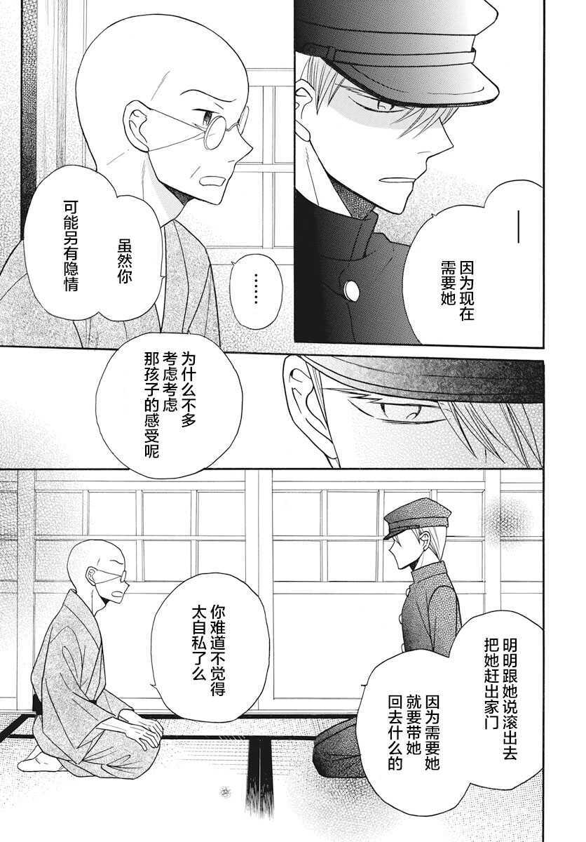 第22话-天堂家物语-齐藤贤（第21张）