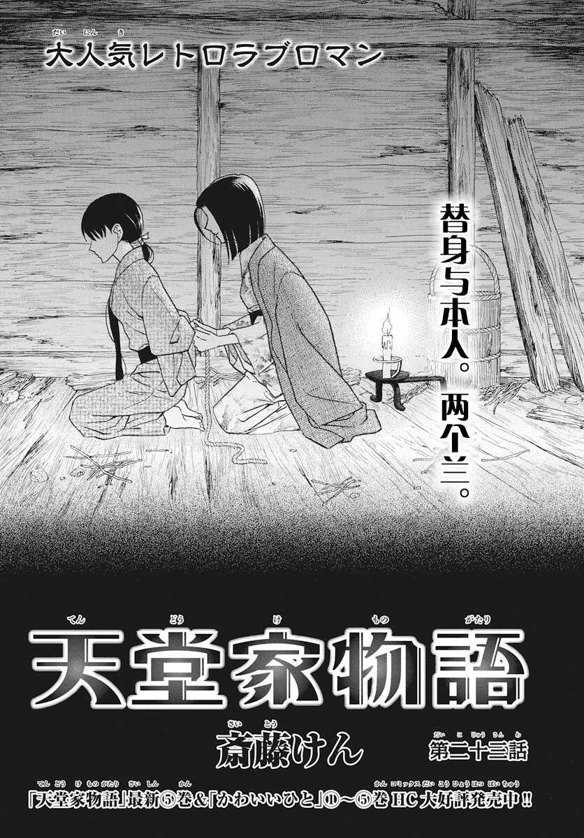 第23话-天堂家物语-齐藤贤（第1张）