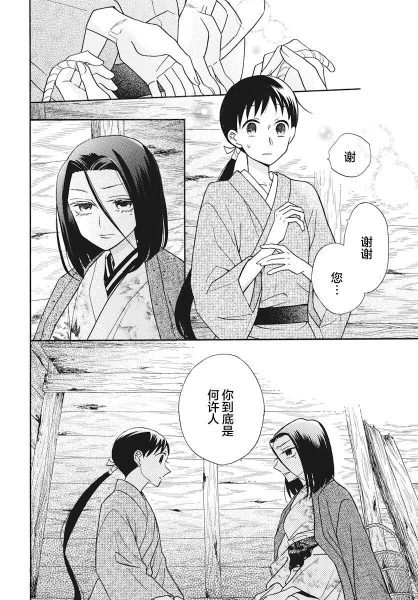 第23话-天堂家物语-齐藤贤（第2张）