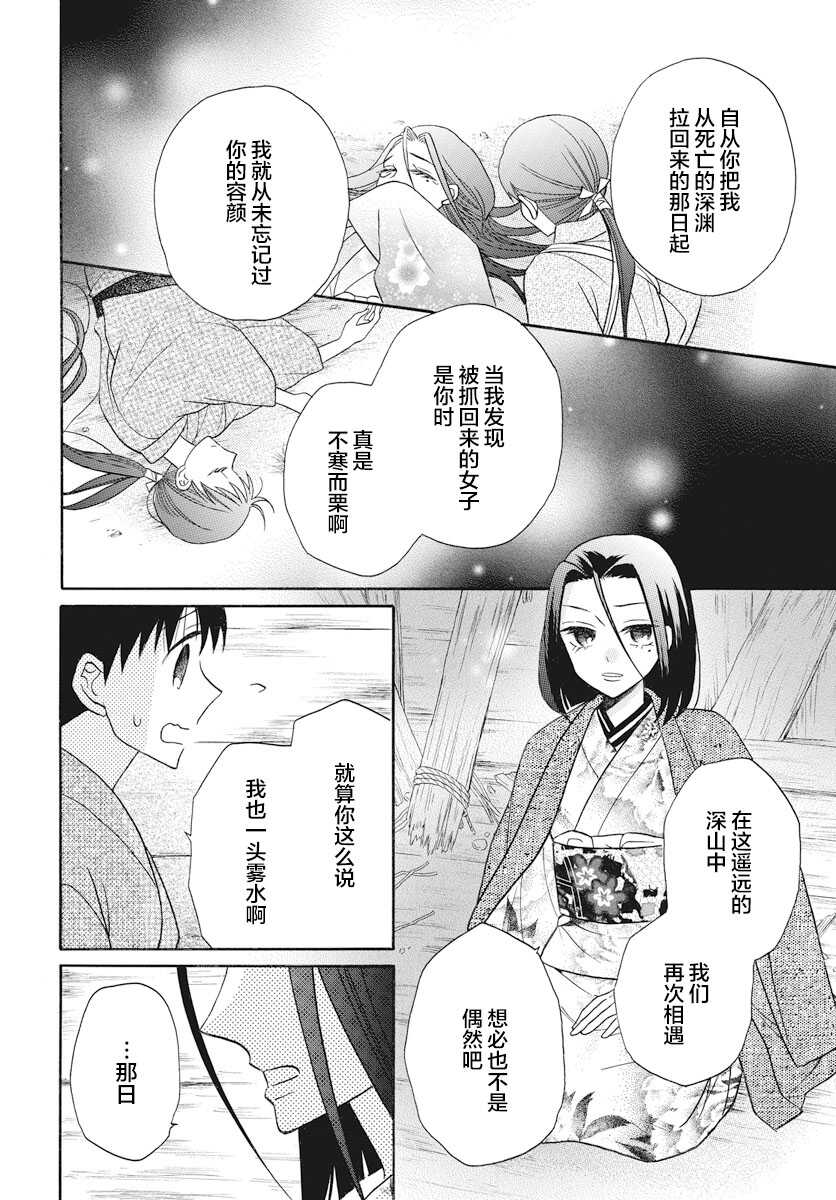 第23话-天堂家物语-齐藤贤（第4张）