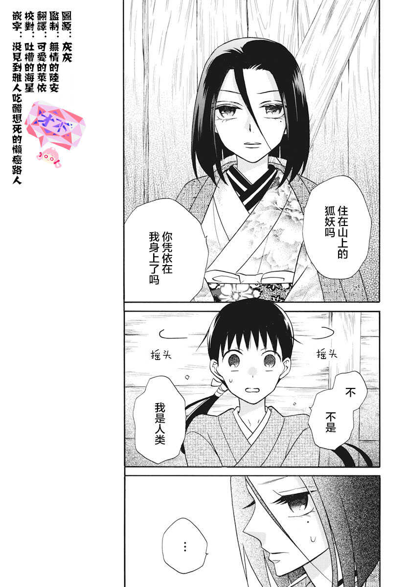 第23话-天堂家物语-齐藤贤（第3张）