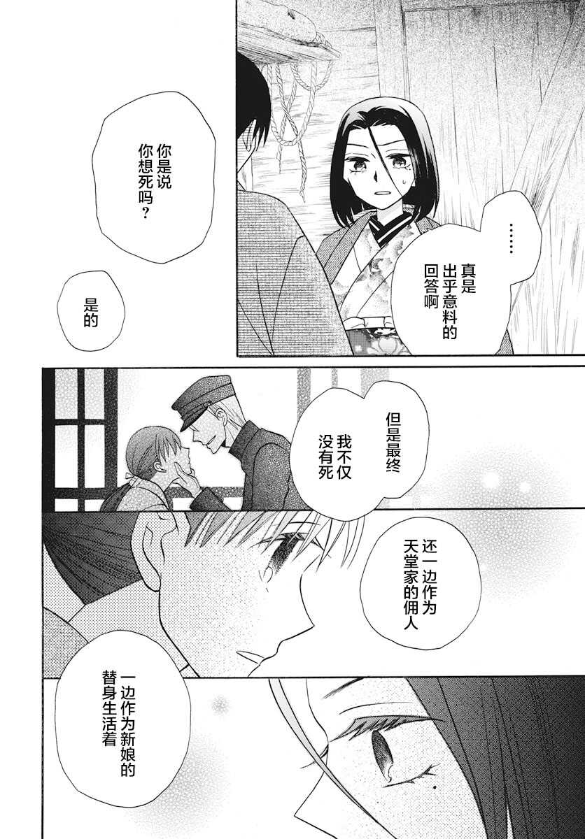 第23话-天堂家物语-齐藤贤（第6张）