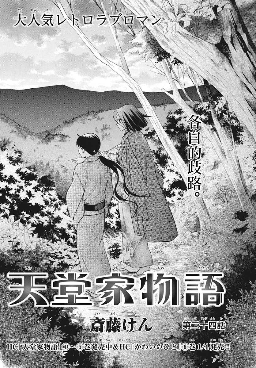 第24话-天堂家物语-齐藤贤（第1张）