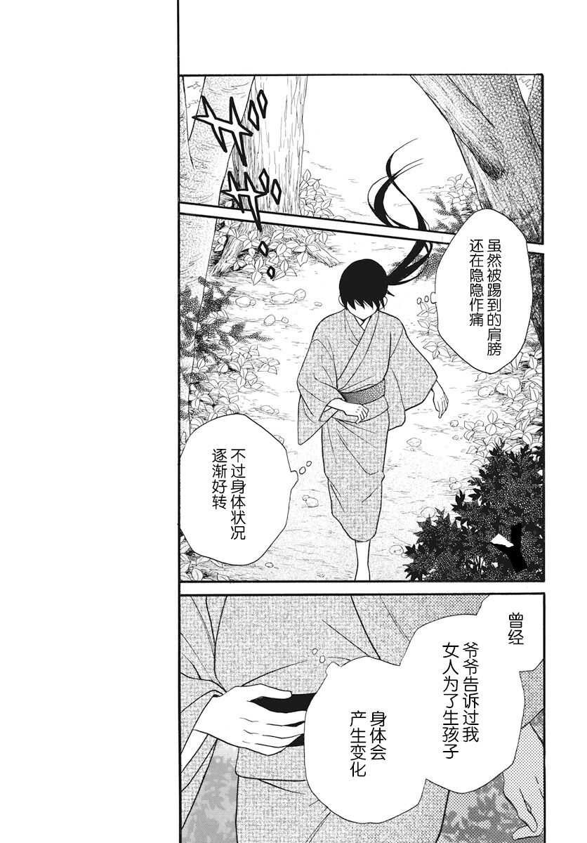 第24话-天堂家物语-齐藤贤（第9张）