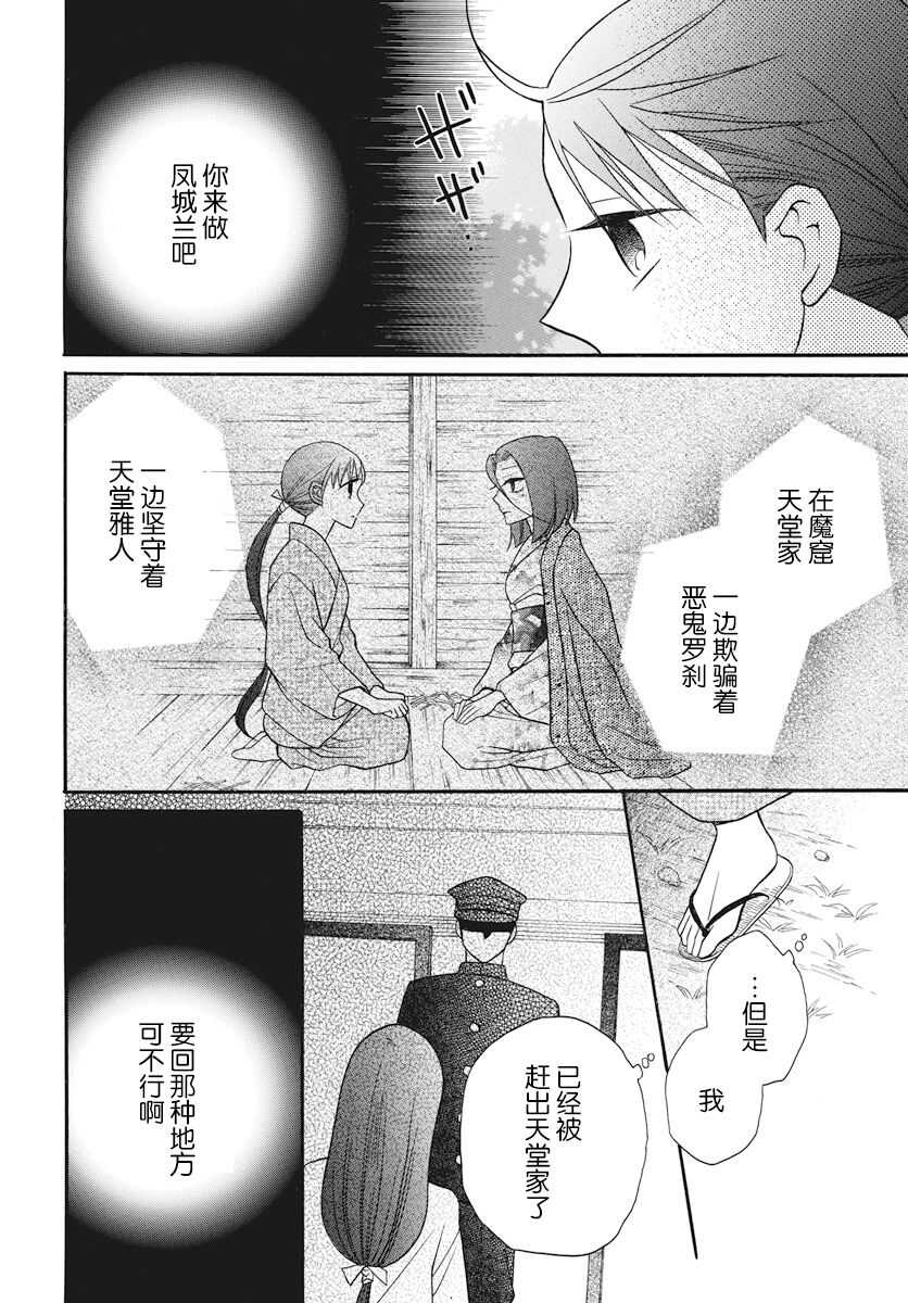 第24话-天堂家物语-齐藤贤（第10张）