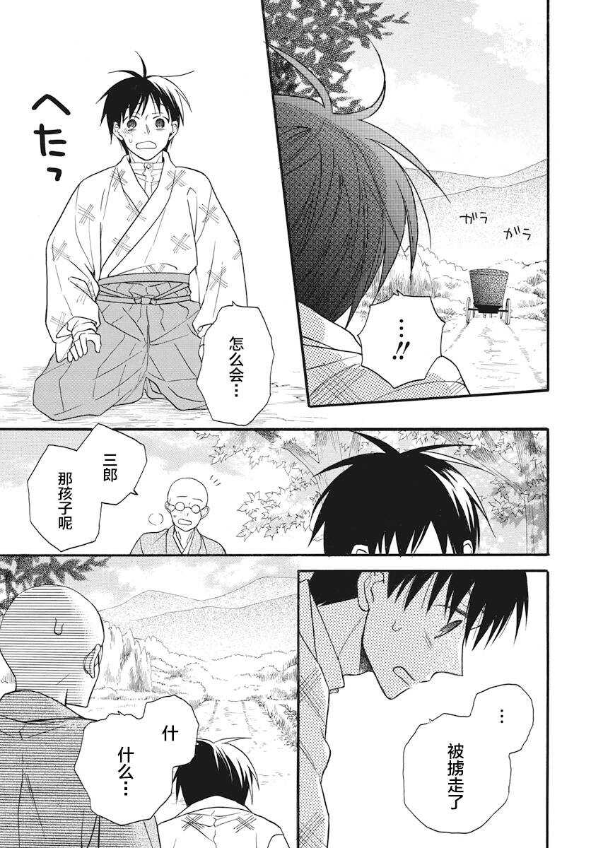 第25话-天堂家物语-齐藤贤（第7张）
