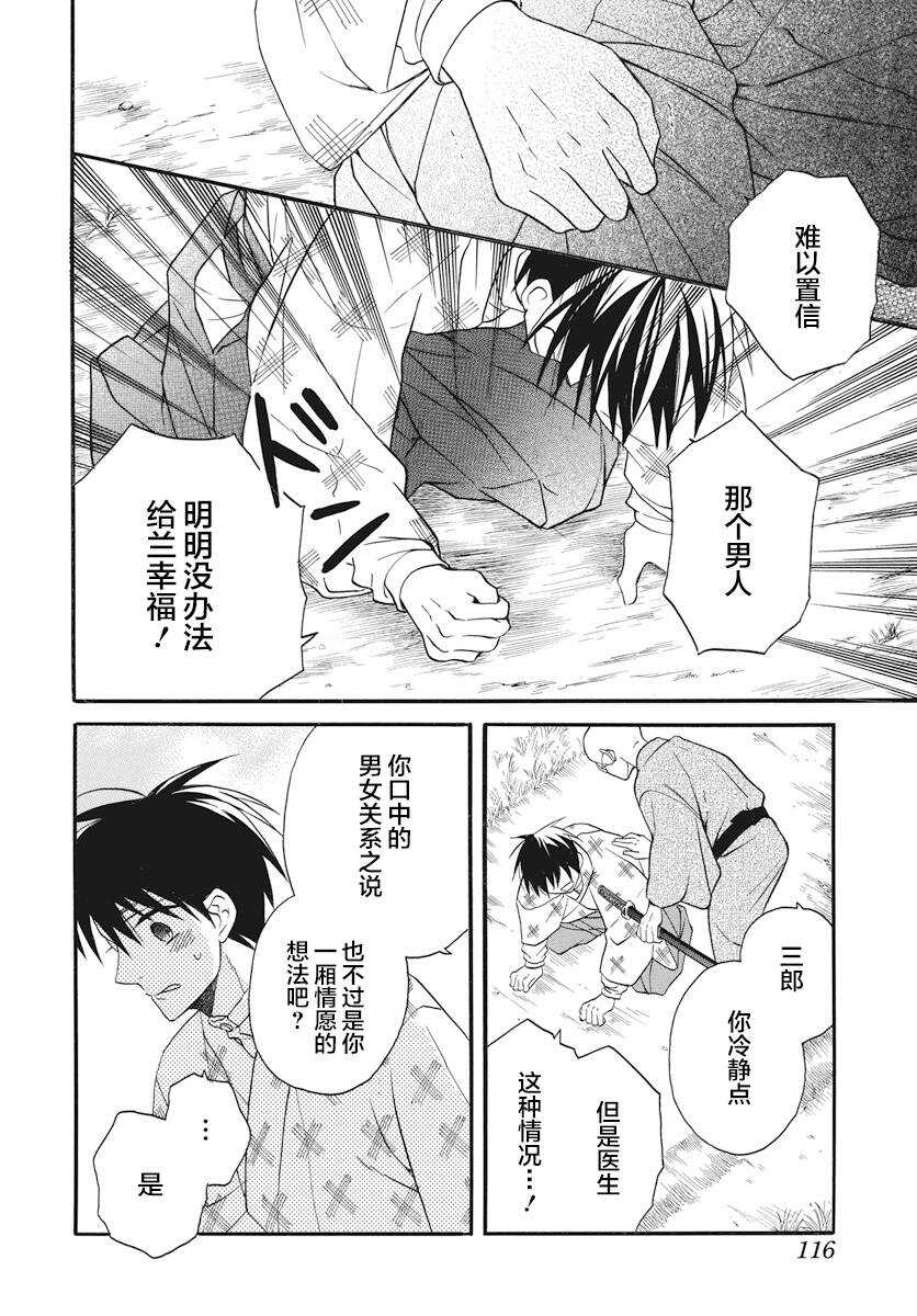 第25话-天堂家物语-齐藤贤（第8张）