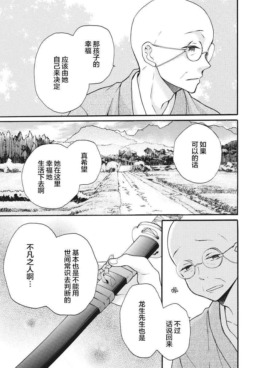 第25话-天堂家物语-齐藤贤（第9张）