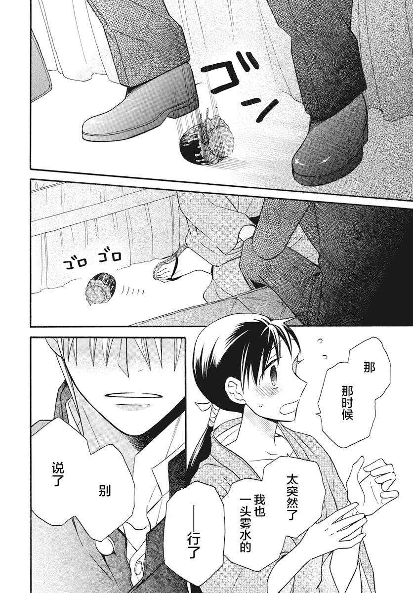 第25话-天堂家物语-齐藤贤（第18张）