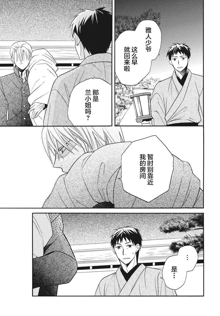 第25话-天堂家物语-齐藤贤（第21张）